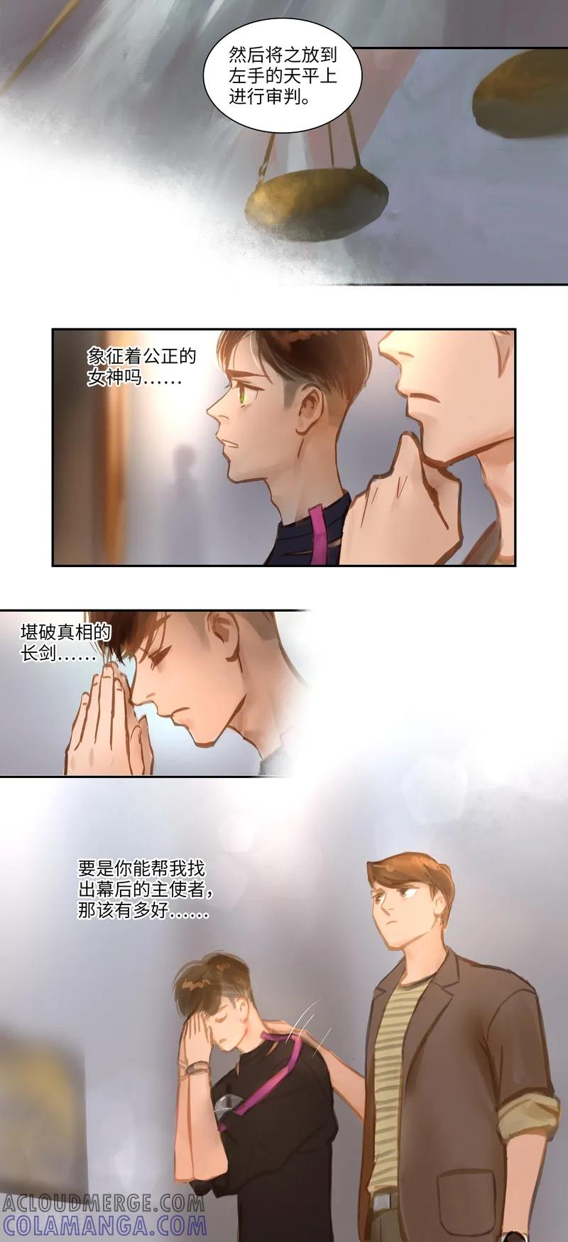 《夜刑者》第54话 审判 第7页