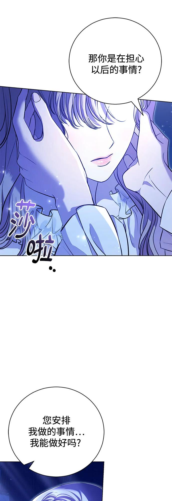 致我丈夫的情人 - 第5话 - 第53张图