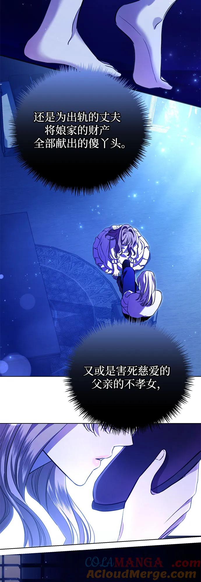 致我丈夫的情人 - 第5话 - 第43张图