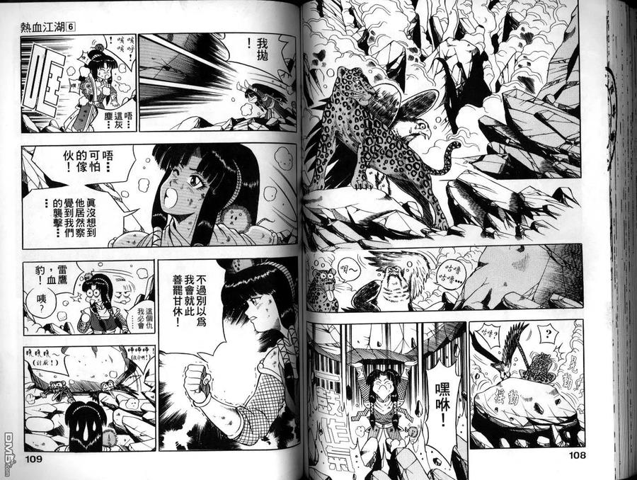 《热血江湖》第6卷 第54页