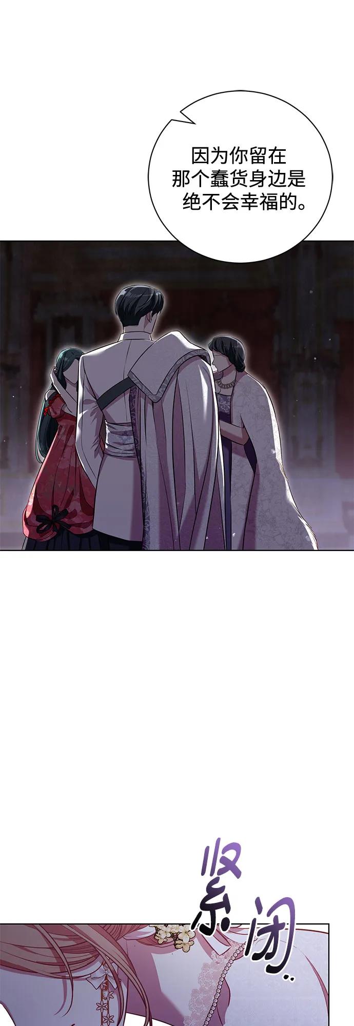 致我丈夫的情人 - 第5话 - 第18张图