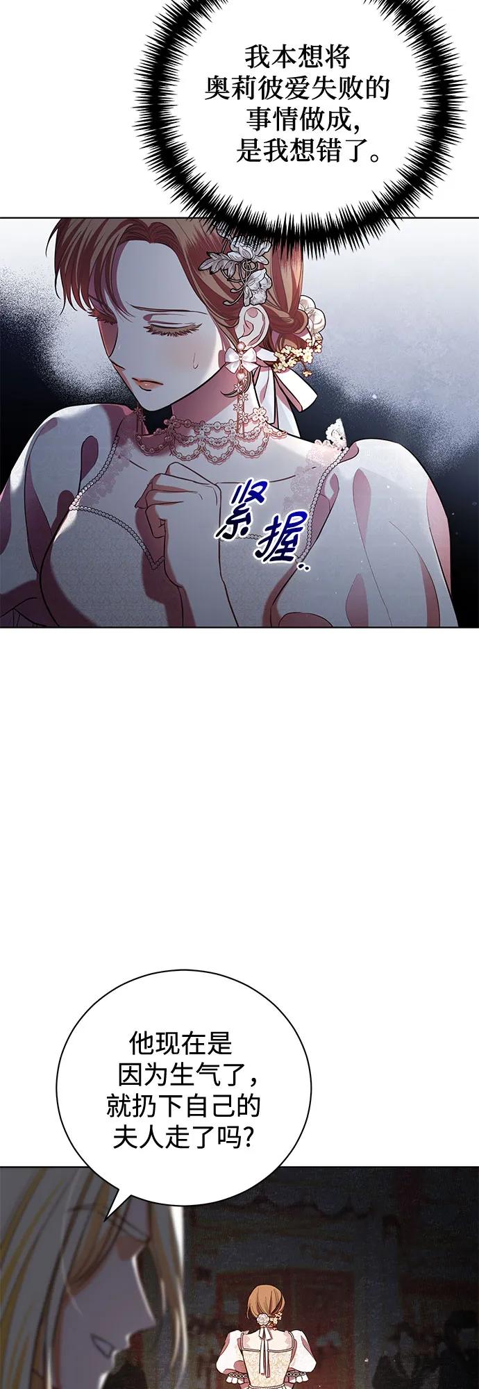 致我丈夫的情人 - 第5话 - 第8张图