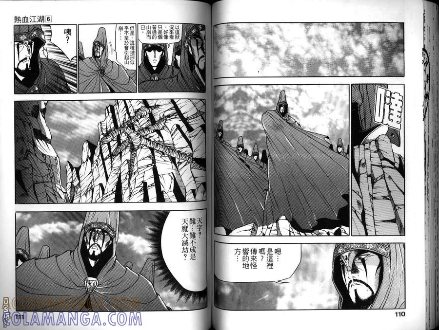 《热血江湖》第6卷 第55页
