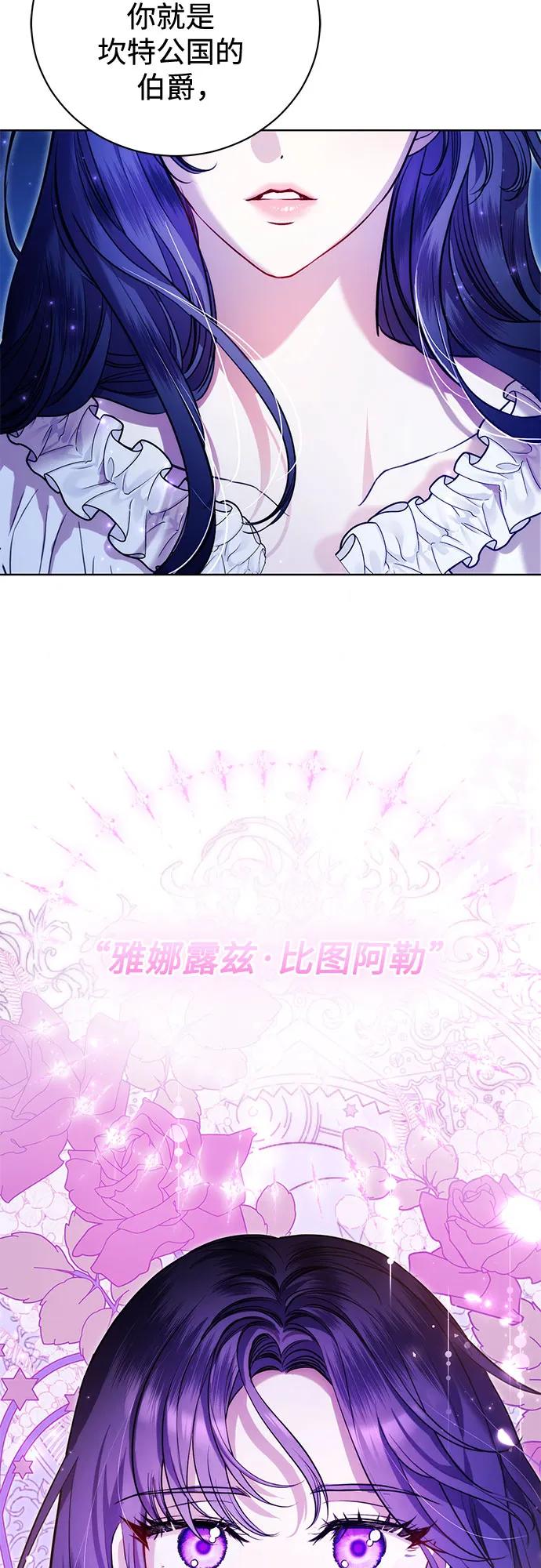 致我丈夫的情人 - 第5话 - 第60张图