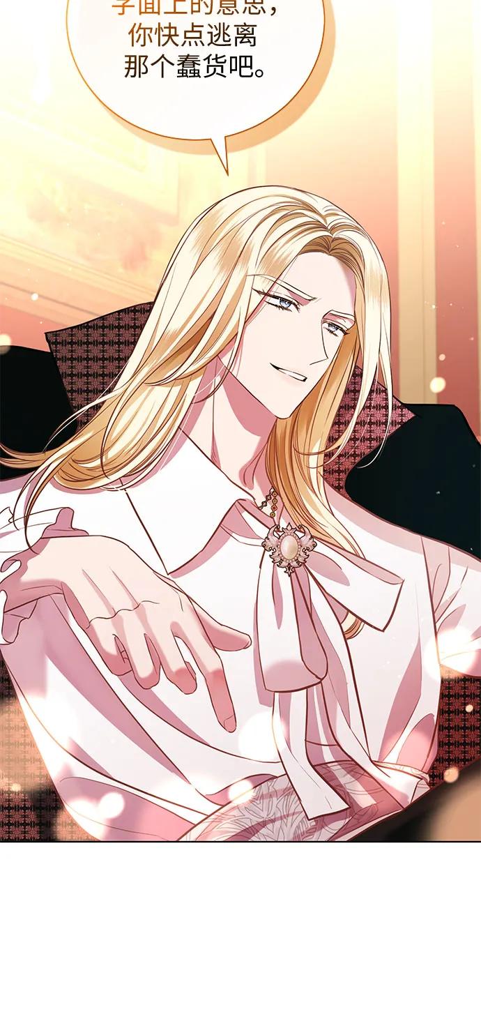 致我丈夫的情人 - 第5话 - 第17张图