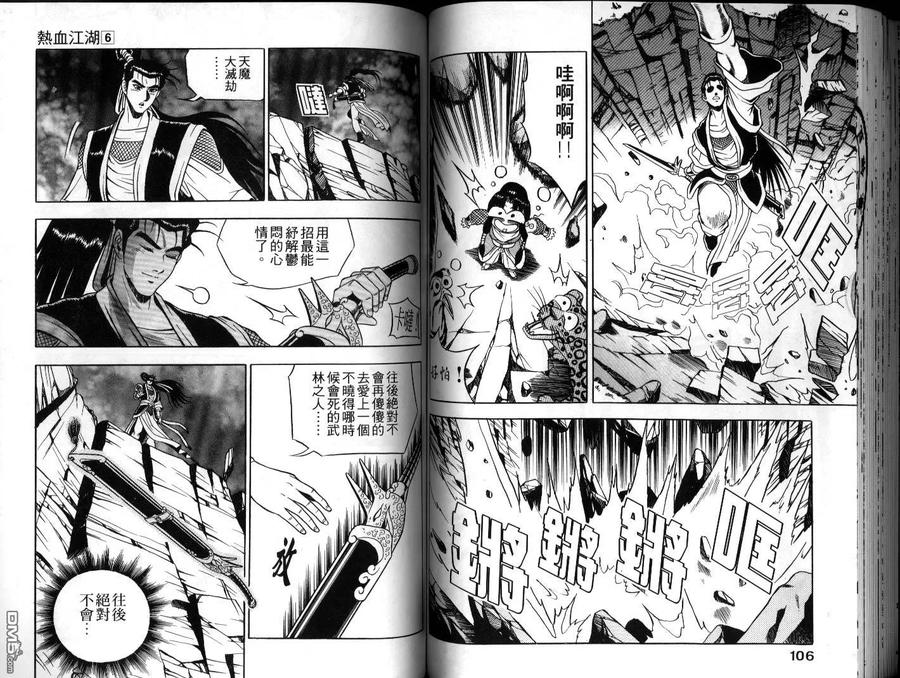 《热血江湖》第6卷 第53页