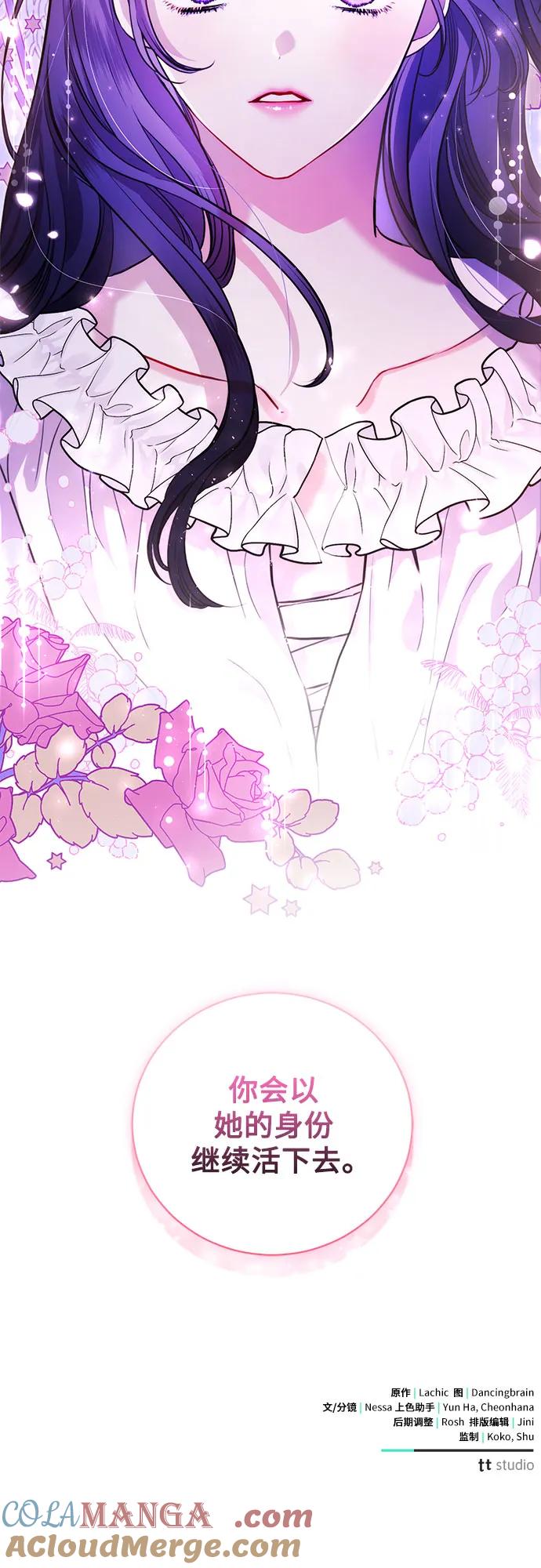 致我丈夫的情人 - 第5话 - 第61张图