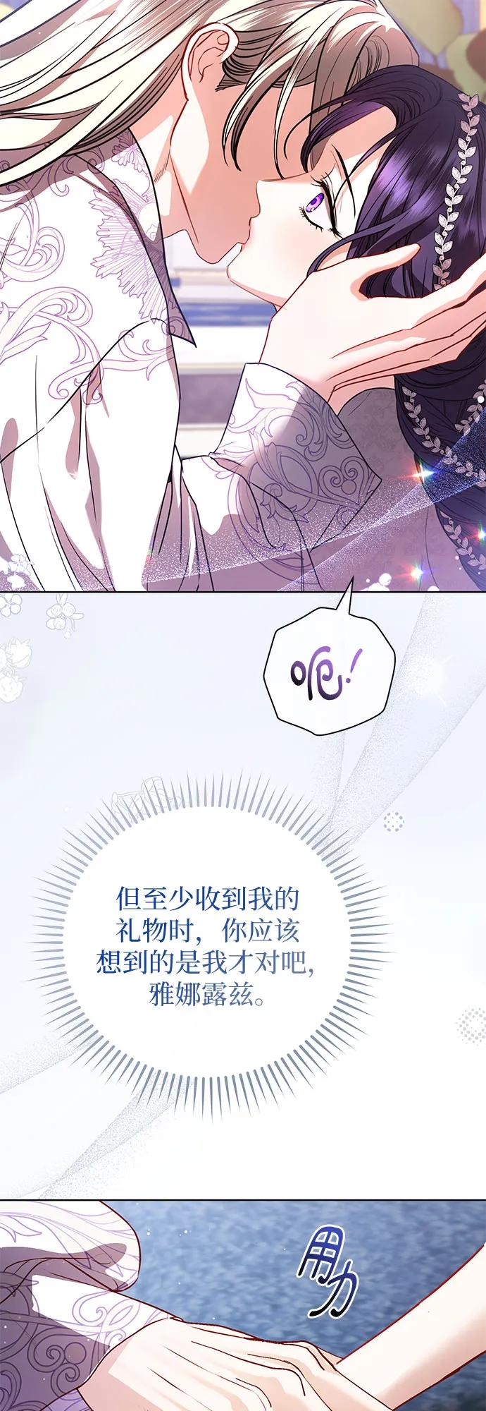 致我丈夫的情人 - 第59话 - 第39张图