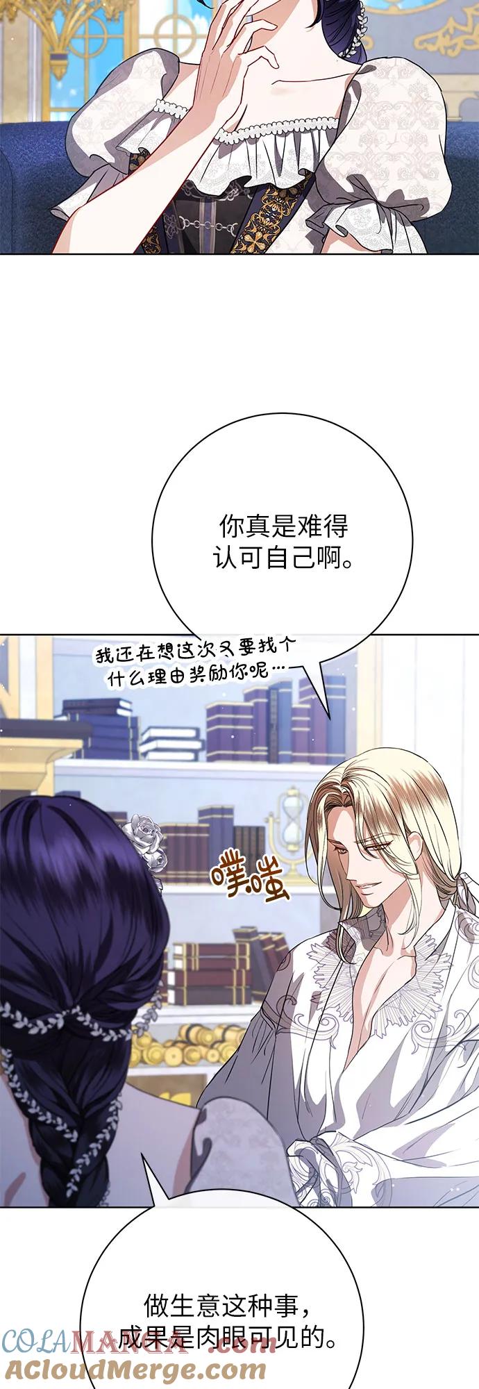 致我丈夫的情人 - 第59话 - 第25张图