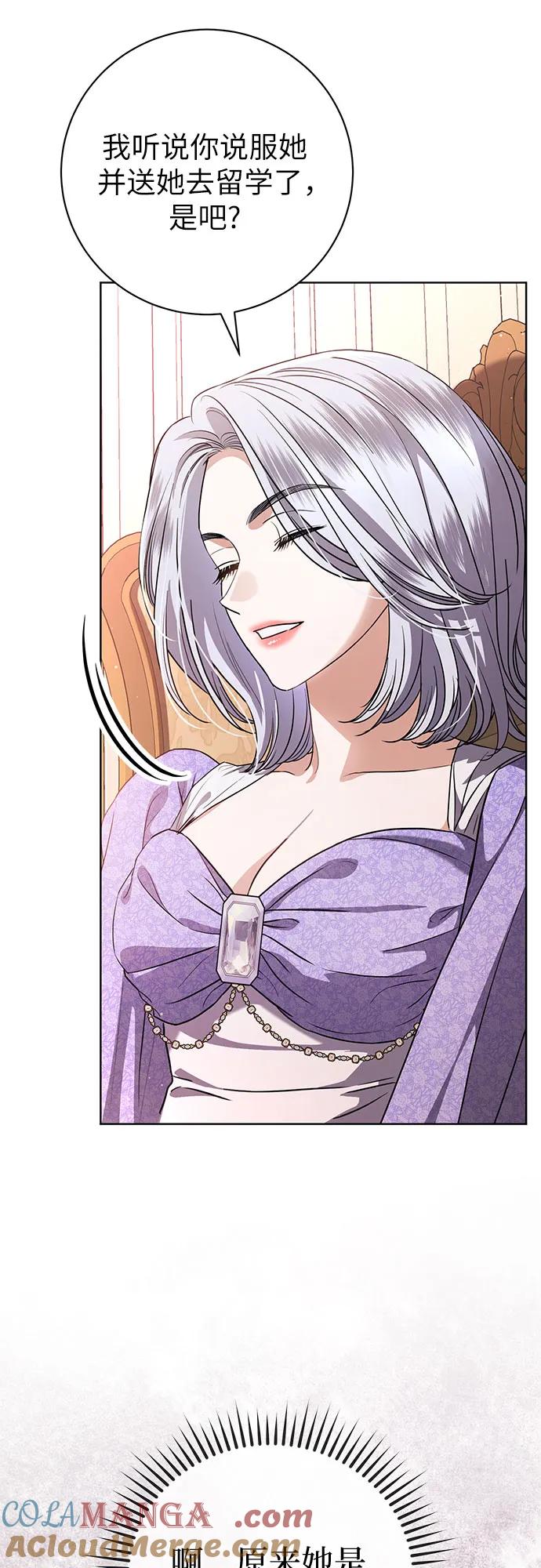 致我丈夫的情人 - 第59话 - 第4张图