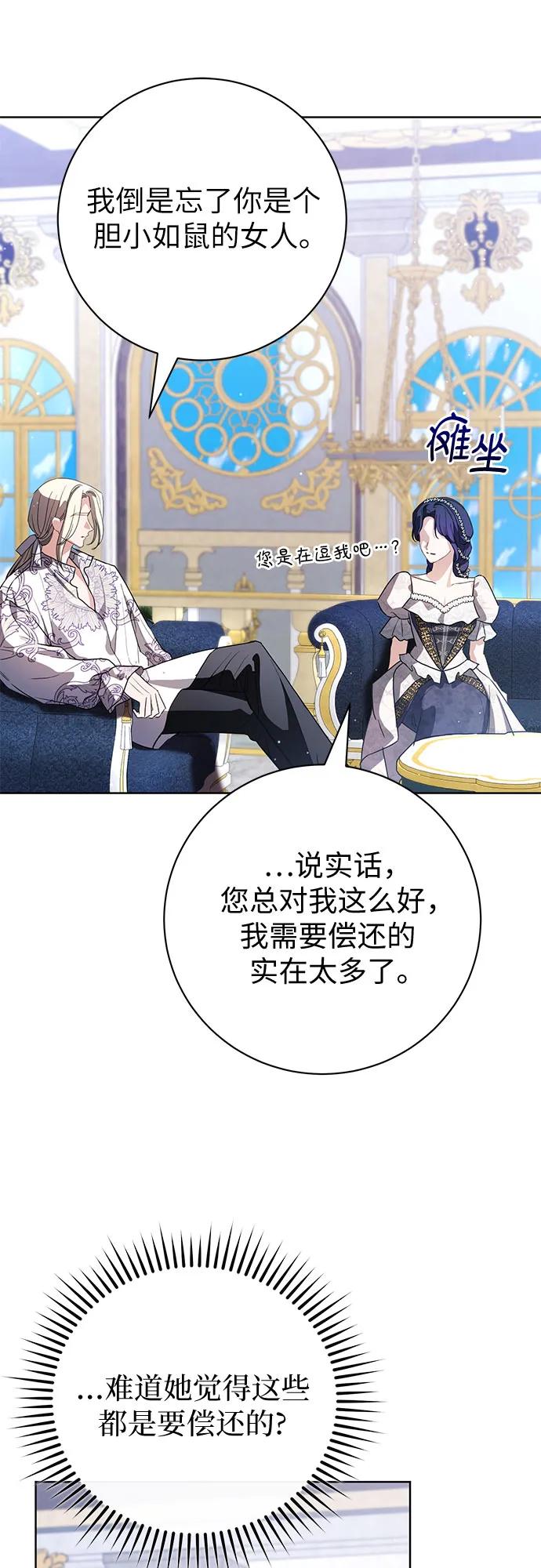 致我丈夫的情人 - 第59话 - 第23张图