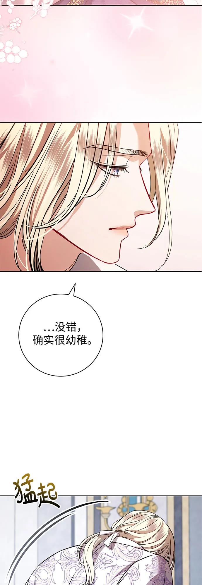 致我丈夫的情人 - 第59话 - 第35张图