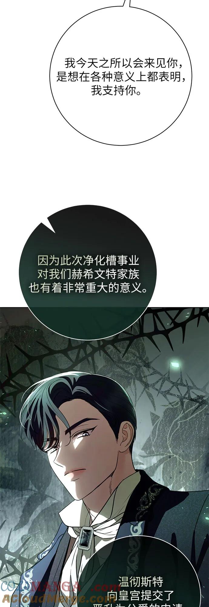 致我丈夫的情人 - 第59话 - 第7张图