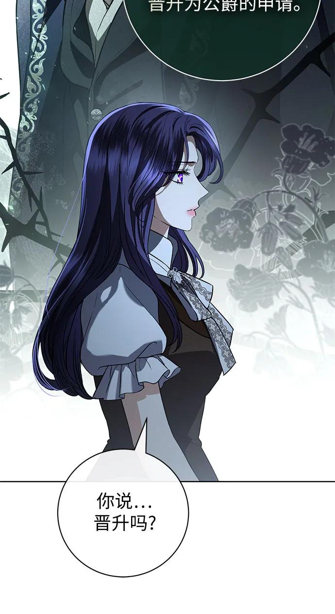 致我丈夫的情人 - 第59话 - 第8张图