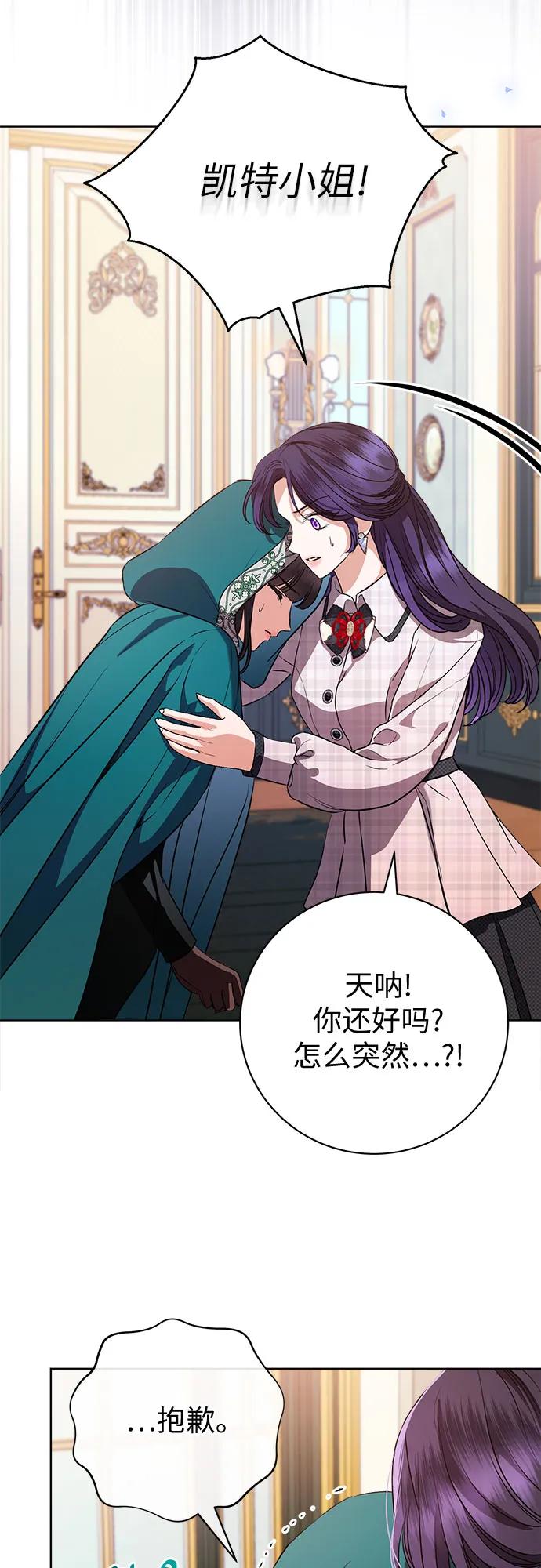 致我丈夫的情人 - 第59话 - 第56张图