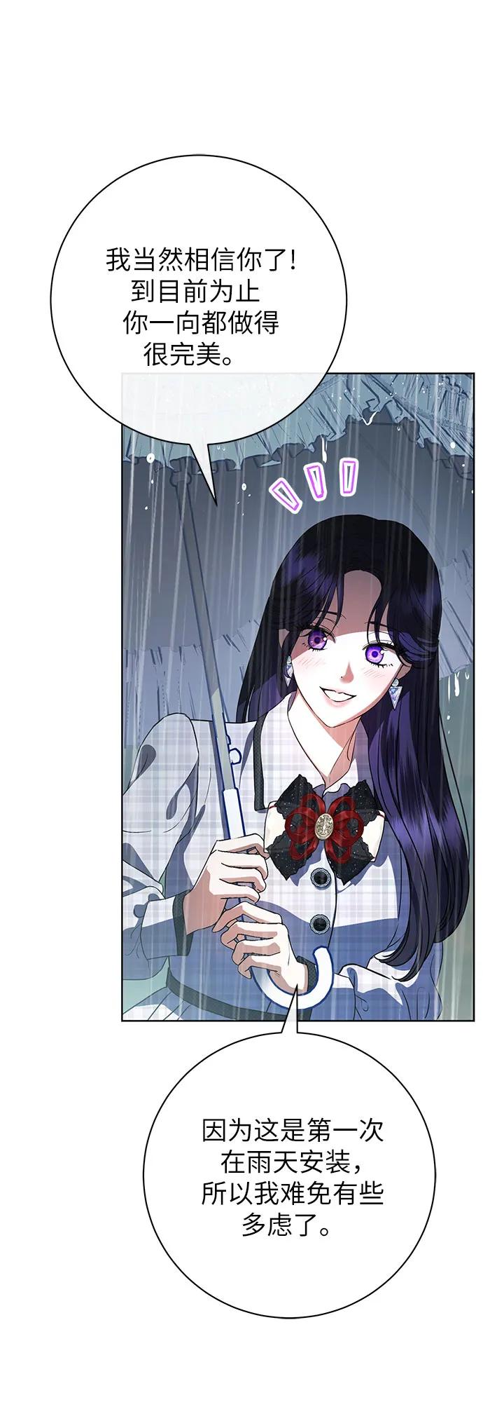 致我丈夫的情人 - 第59话 - 第44张图