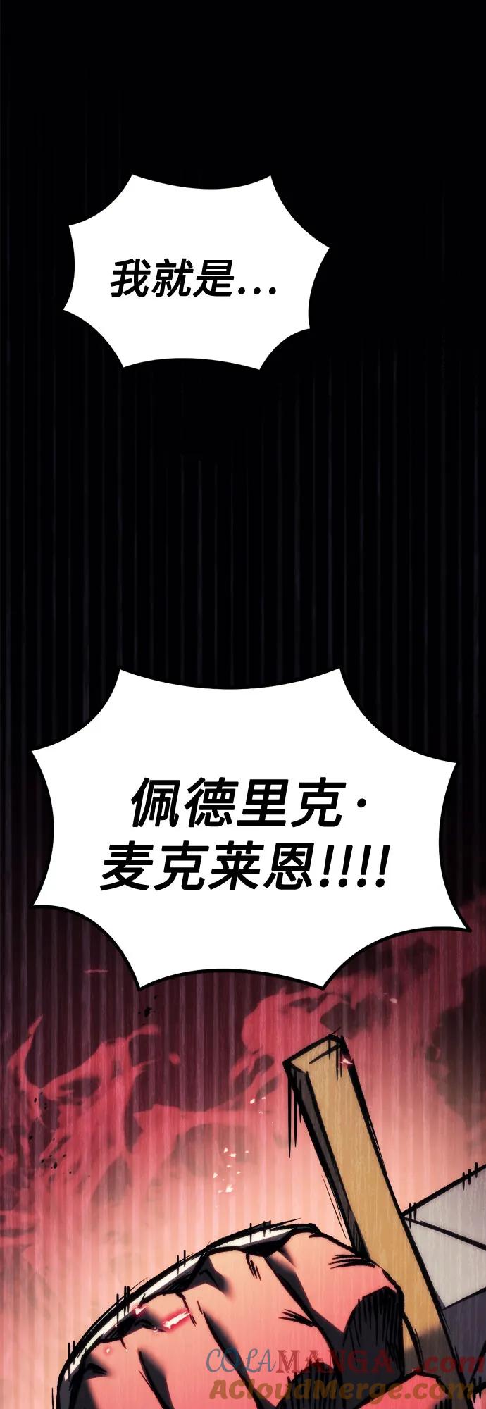 《灭门家族的重生者》第60话 第85页