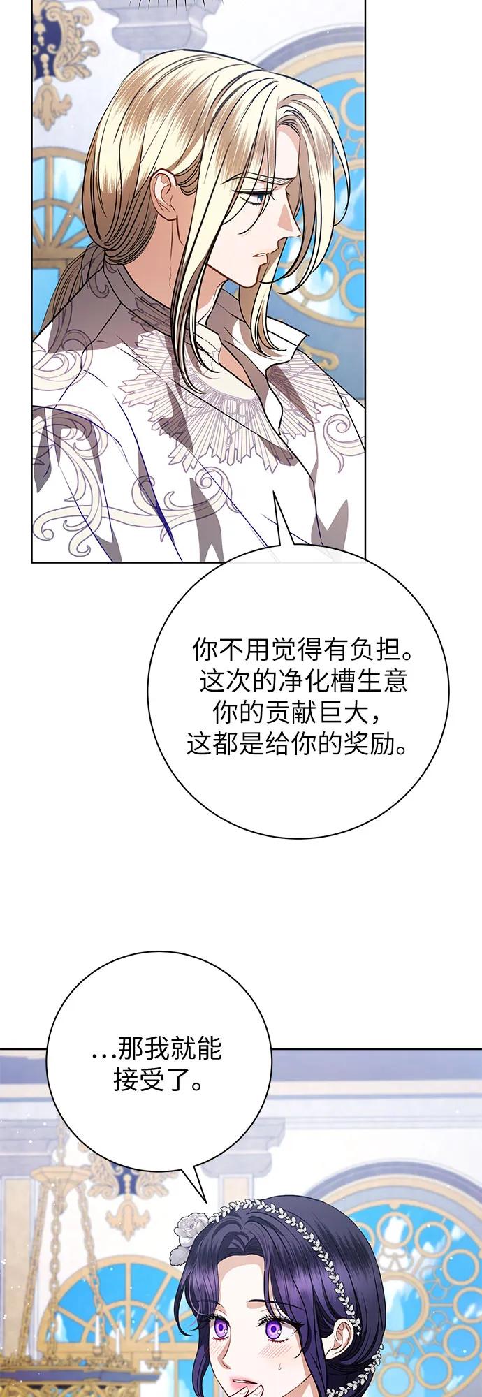 致我丈夫的情人 - 第59话 - 第24张图