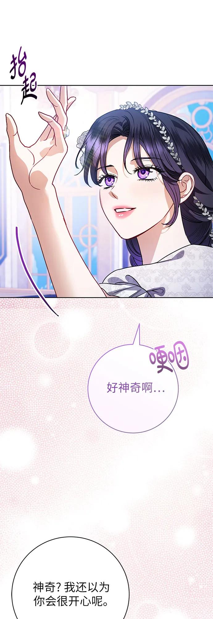 致我丈夫的情人 - 第59话 - 第30张图