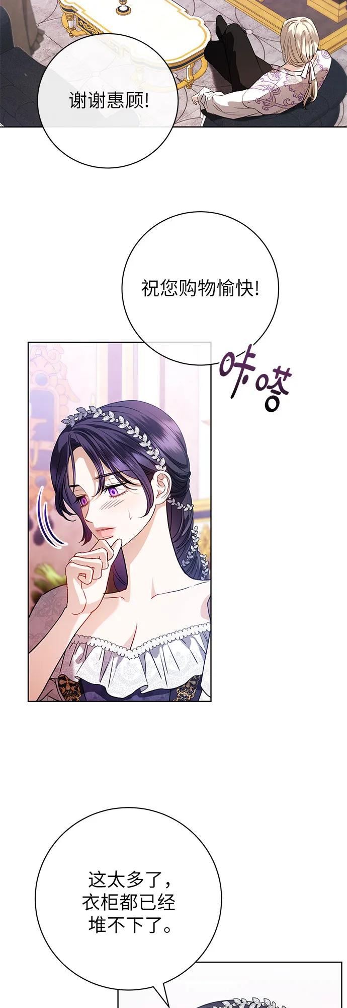 致我丈夫的情人 - 第59话 - 第21张图