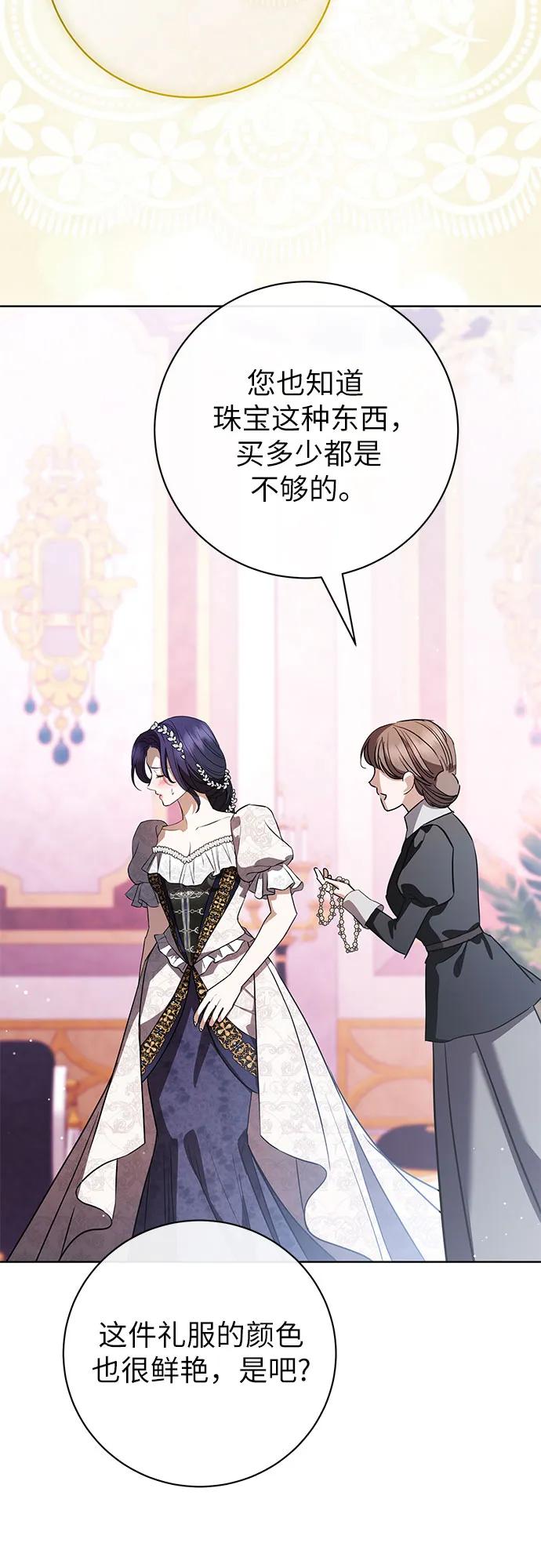 致我丈夫的情人 - 第59话 - 第18张图