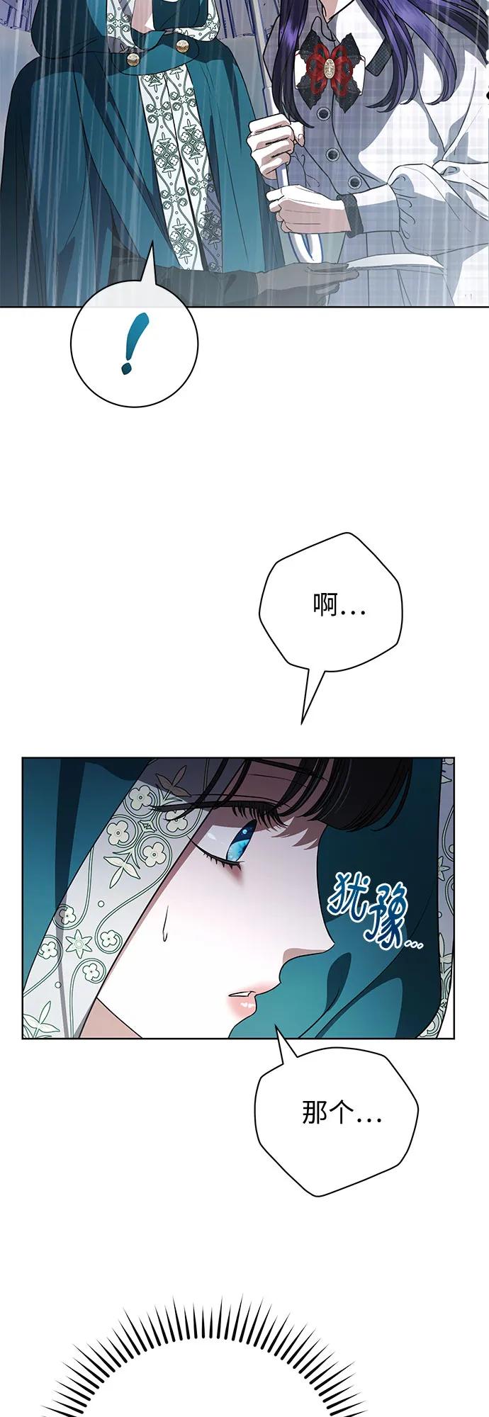 致我丈夫的情人 - 第59话 - 第47张图