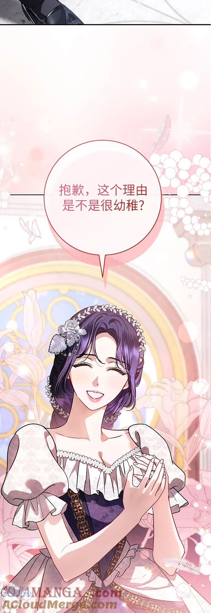 致我丈夫的情人 - 第59话 - 第34张图