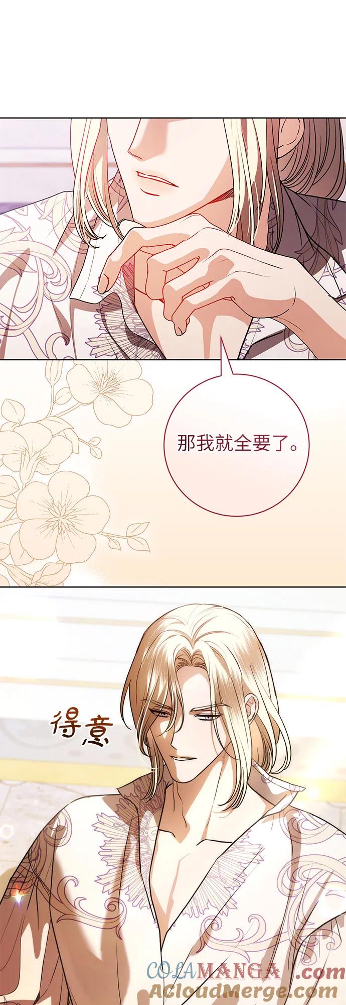 致我丈夫的情人 - 第59话 - 第19张图