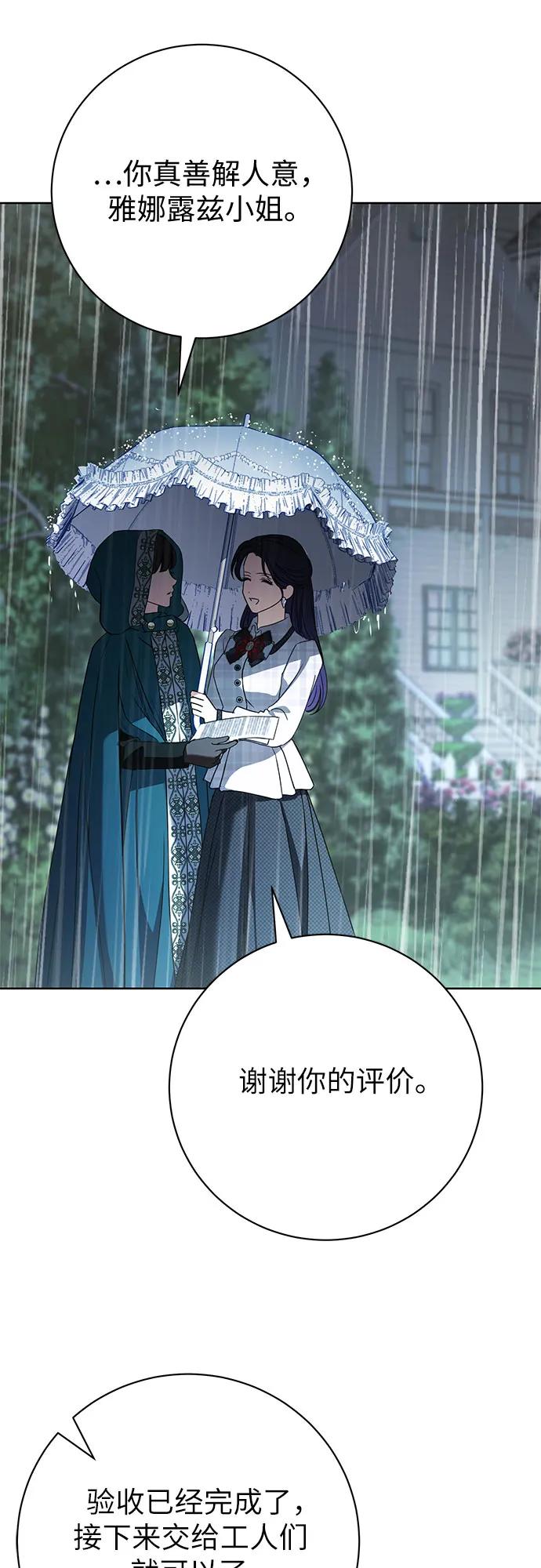 致我丈夫的情人 - 第59话 - 第45张图