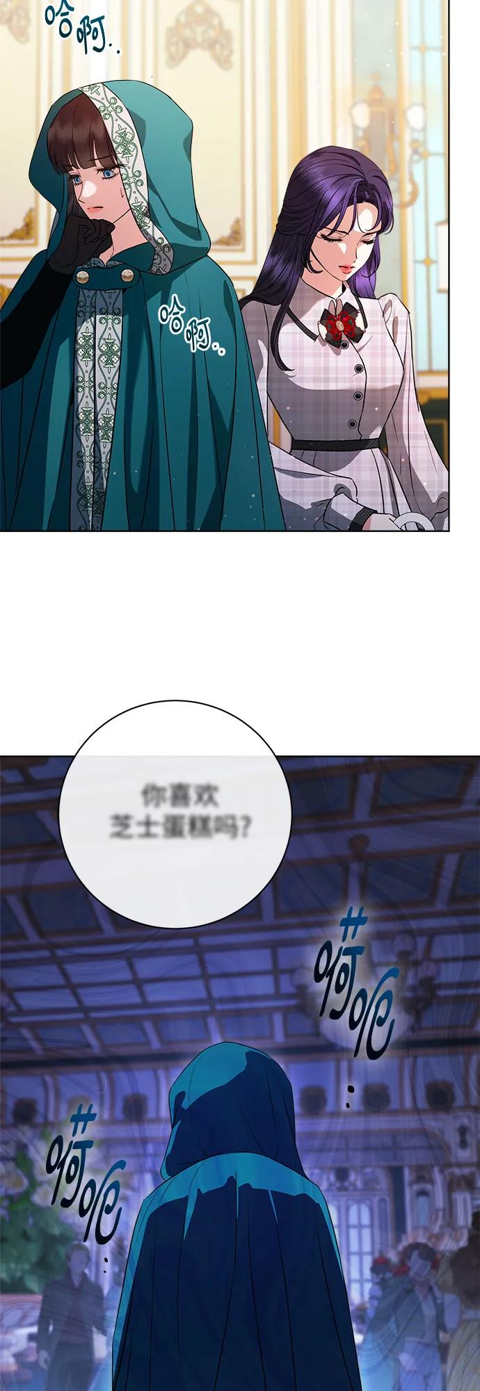 致我丈夫的情人 - 第59话 - 第54张图