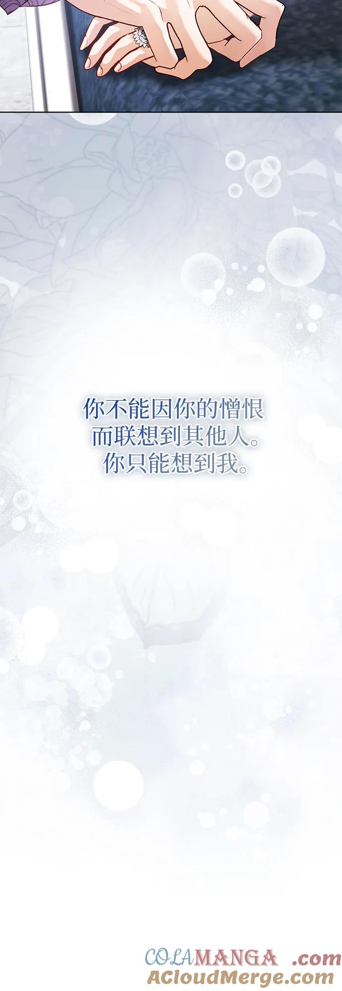 致我丈夫的情人 - 第59话 - 第40张图