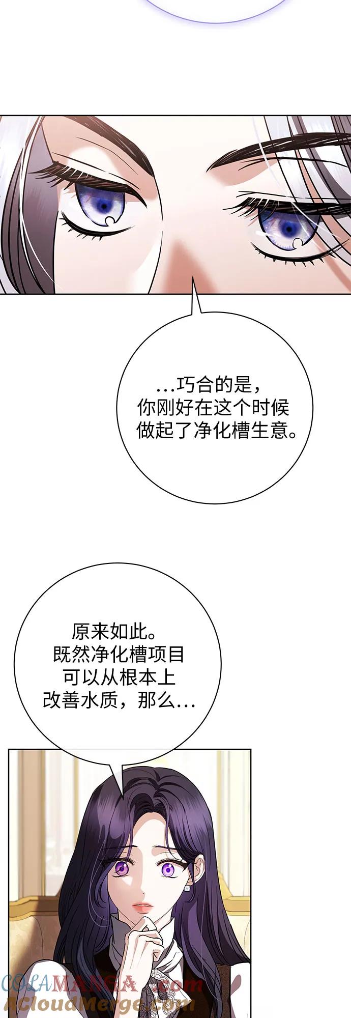 致我丈夫的情人 - 第59话 - 第10张图