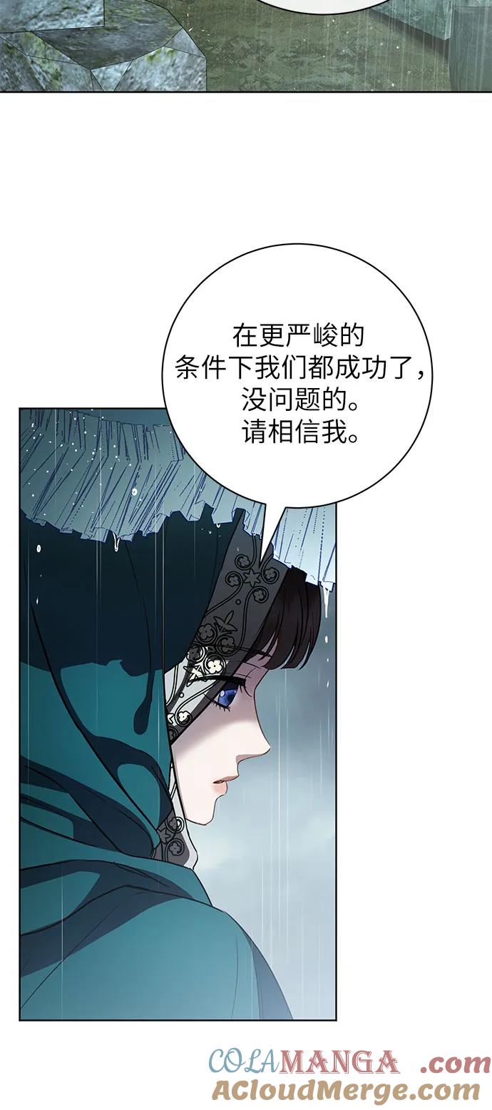 致我丈夫的情人 - 第59话 - 第43张图