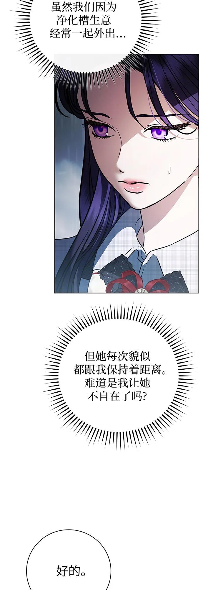 致我丈夫的情人 - 第59话 - 第48张图