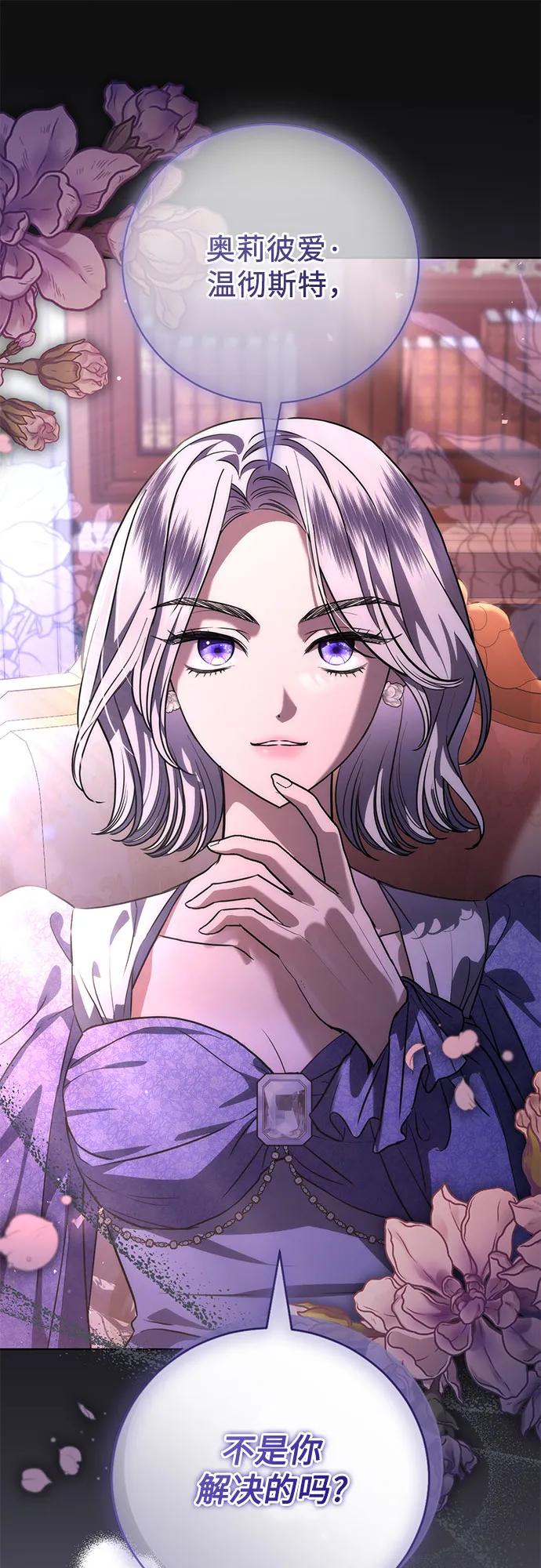 致我丈夫的情人 - 第59话 - 第2张图