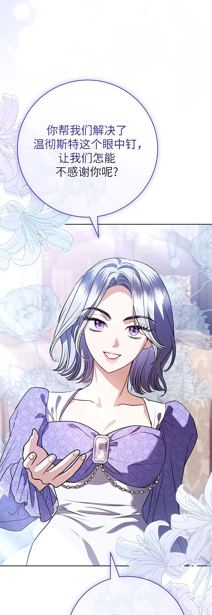 致我丈夫的情人 - 第59话 - 第12张图