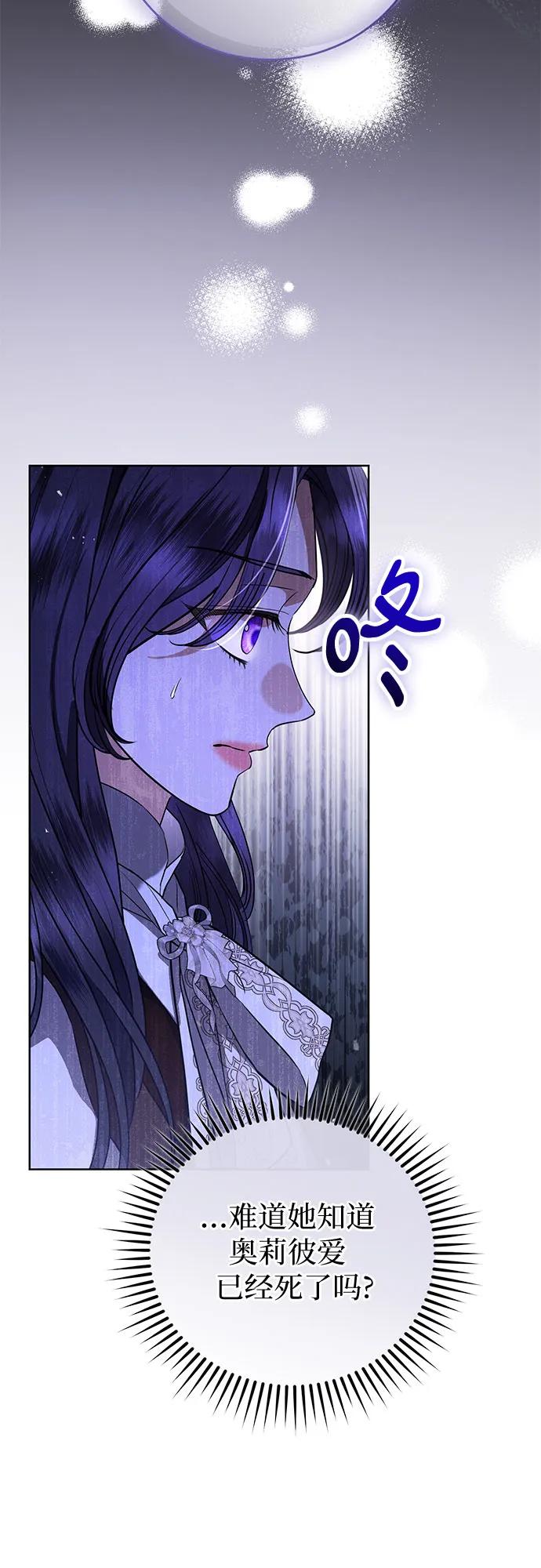 致我丈夫的情人 - 第59话 - 第3张图