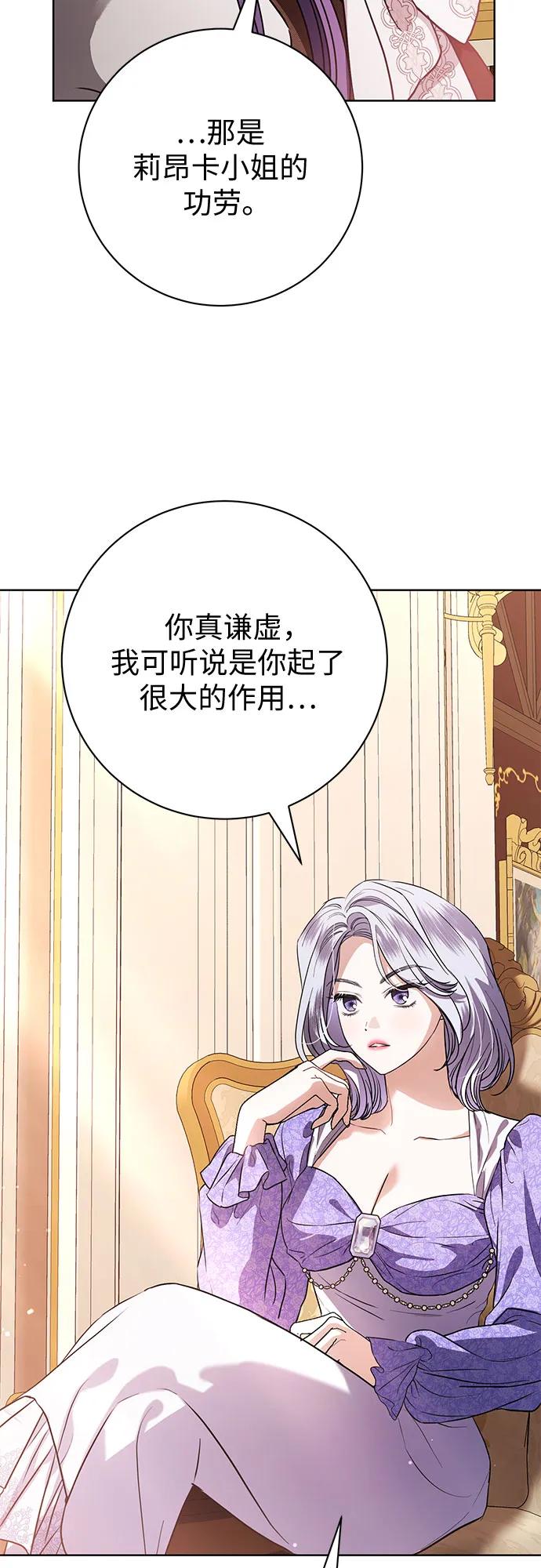 致我丈夫的情人 - 第59话 - 第6张图