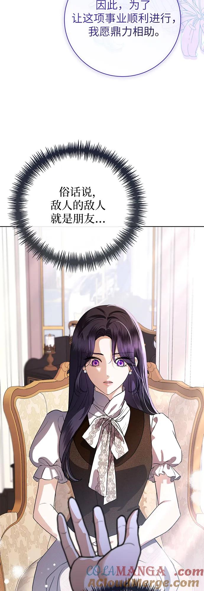 致我丈夫的情人 - 第59话 - 第13张图