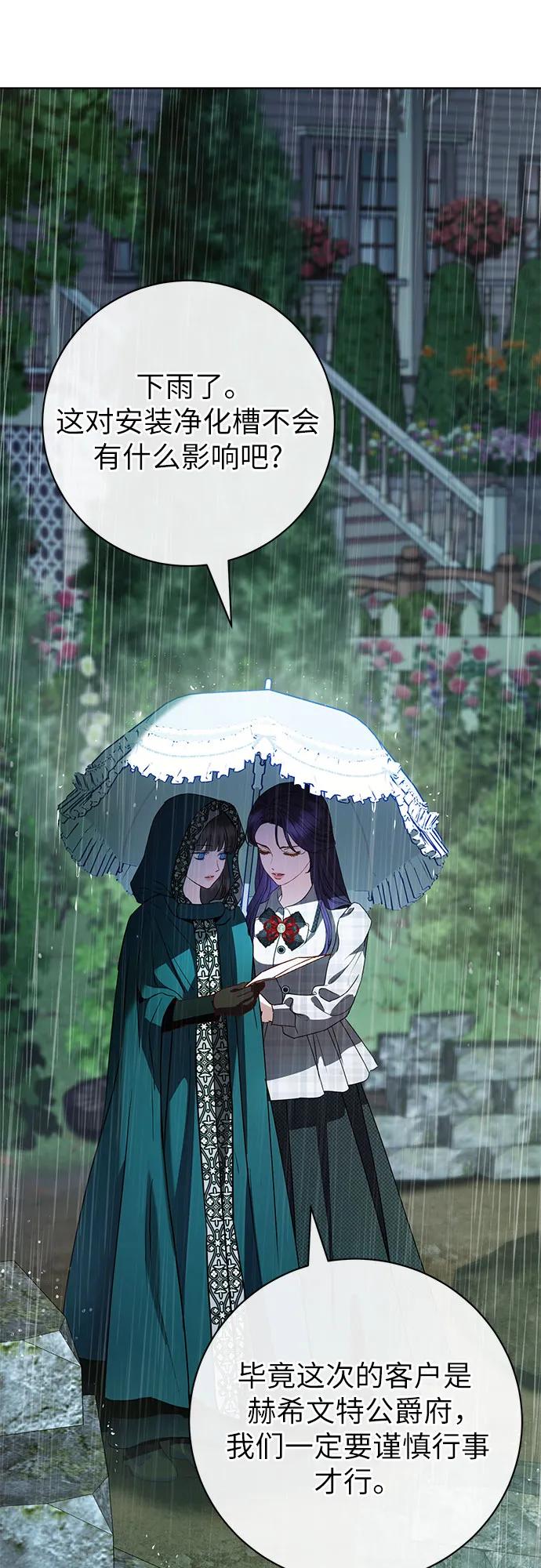 致我丈夫的情人 - 第59话 - 第42张图