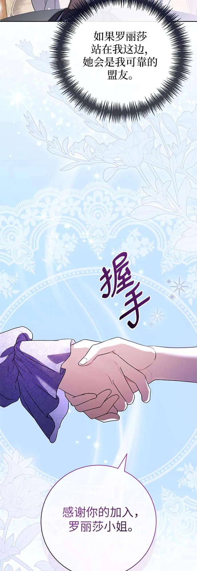 致我丈夫的情人 - 第59话 - 第14张图