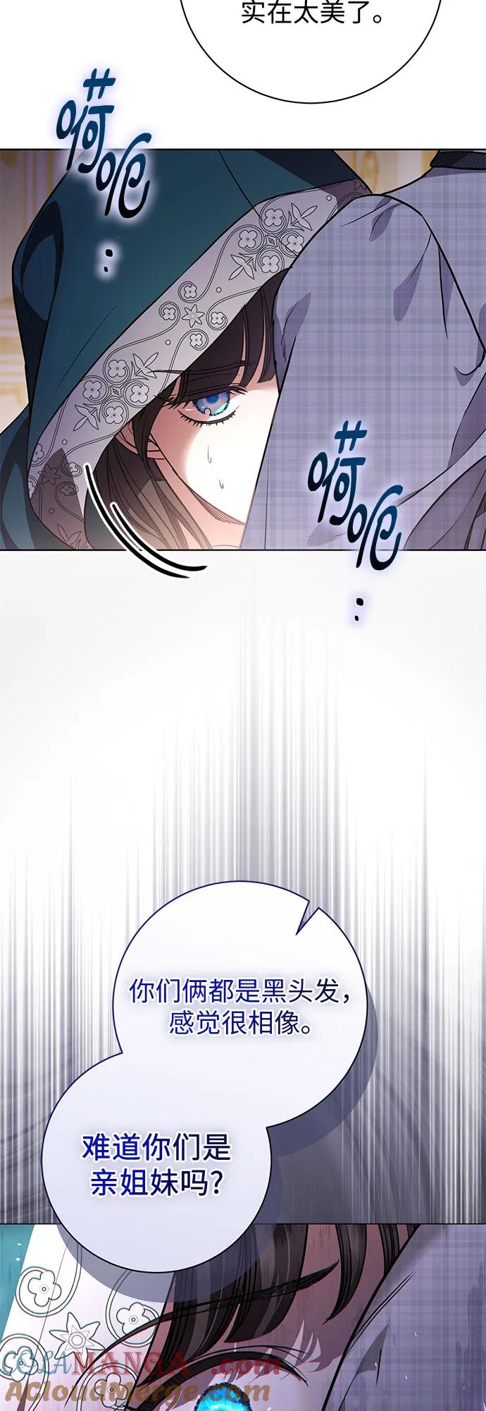 致我丈夫的情人 - 第60话 - 第10张图