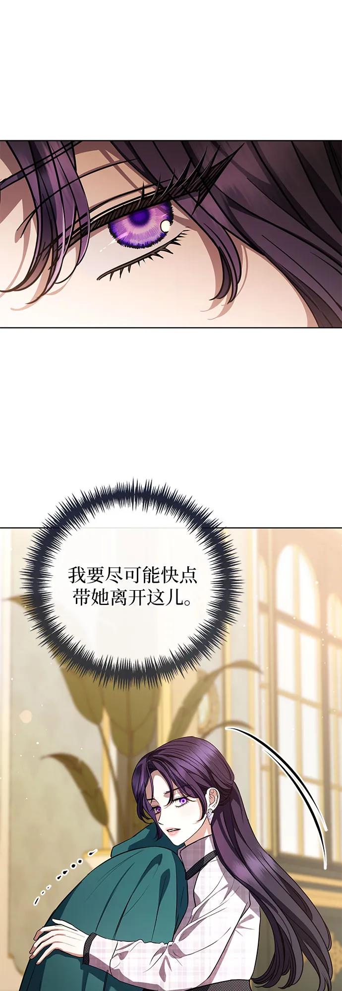 致我丈夫的情人 - 第60话 - 第50张图