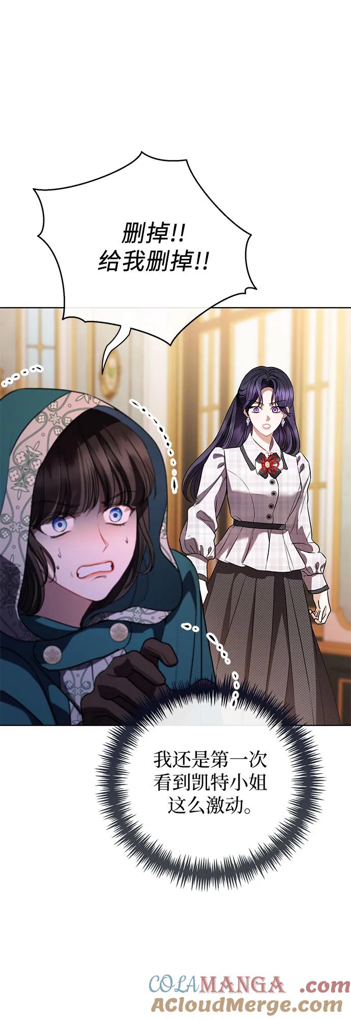 致我丈夫的情人 - 第60话 - 第16张图