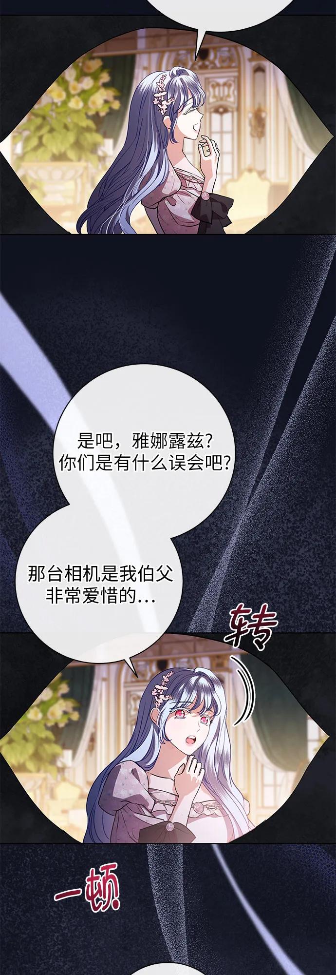 致我丈夫的情人 - 第60话 - 第41张图