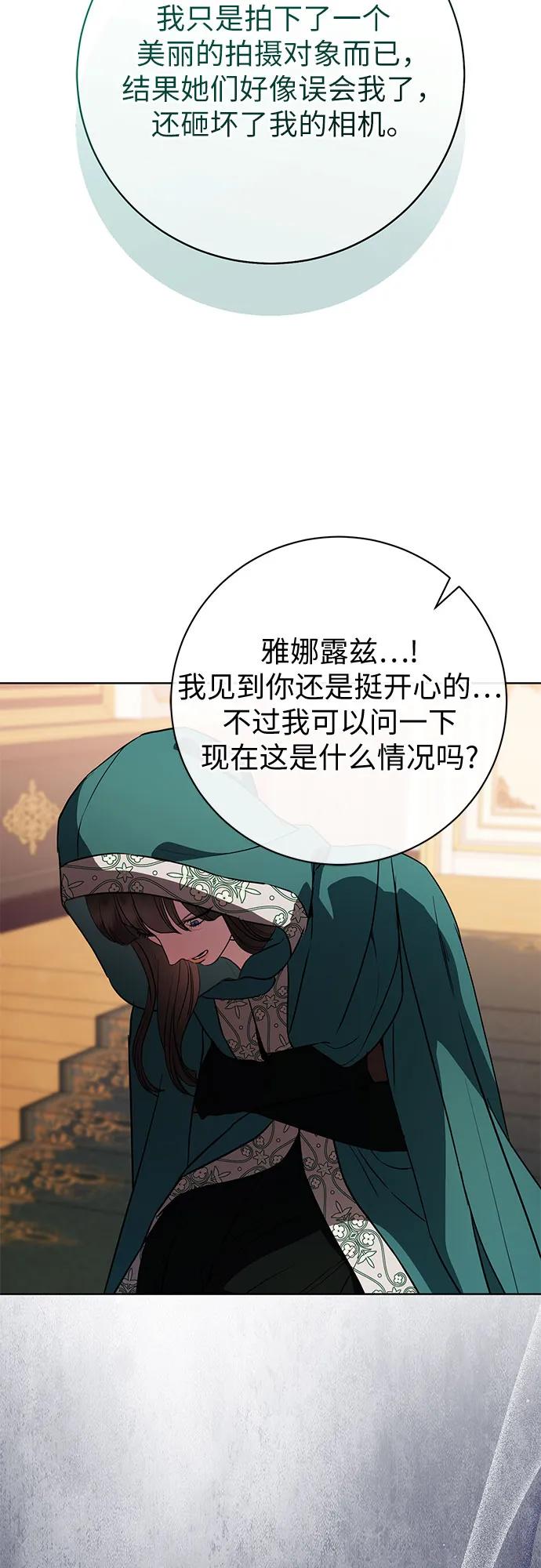 致我丈夫的情人 - 第60话 - 第39张图