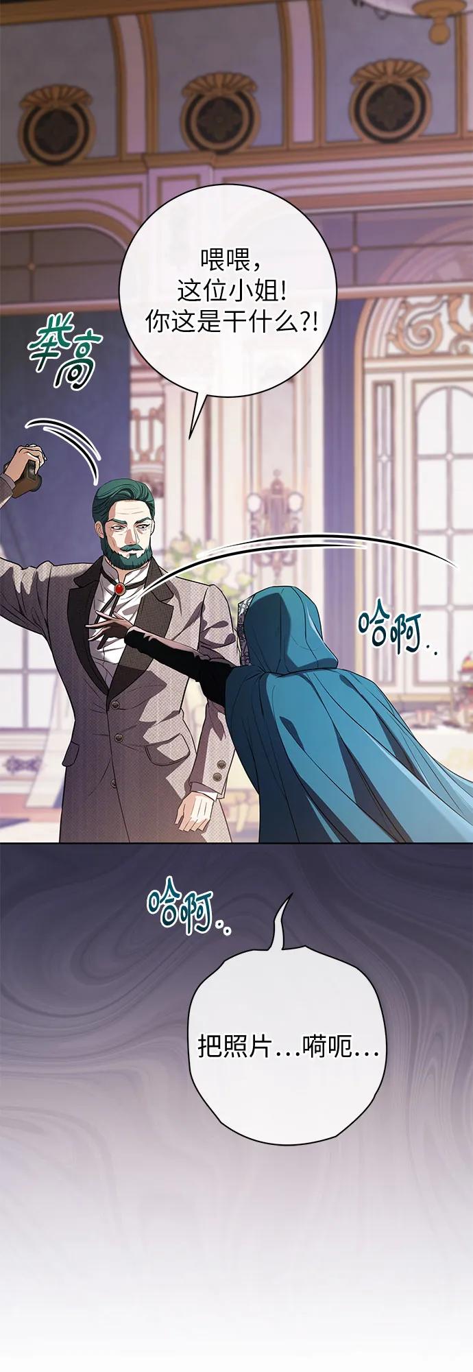 致我丈夫的情人 - 第60话 - 第14张图