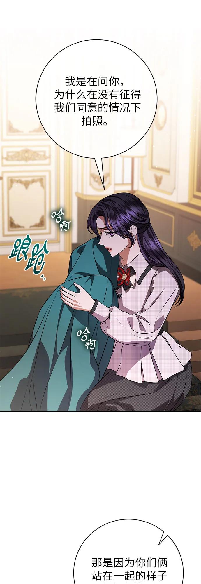 致我丈夫的情人 - 第60话 - 第9张图