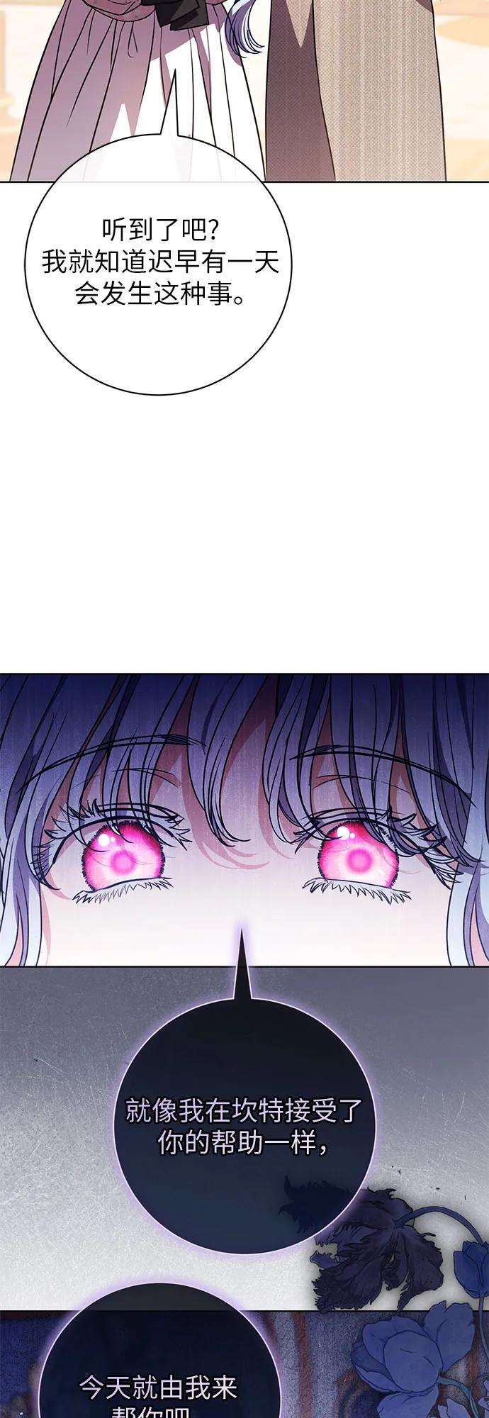 致我丈夫的情人 - 第60话 - 第47张图