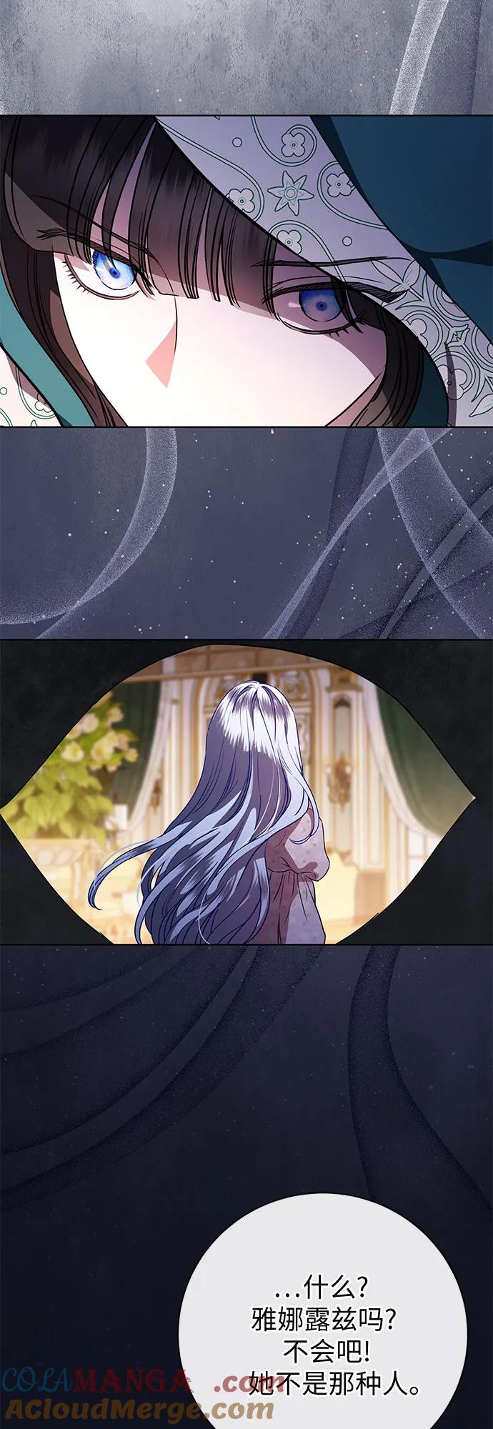 致我丈夫的情人 - 第60话 - 第40张图